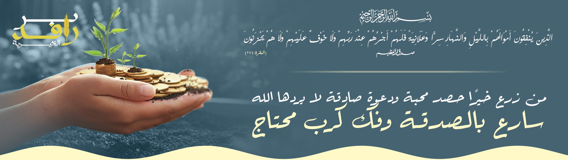 جمعية البر الخيرية بمحافظة قرية العليا
