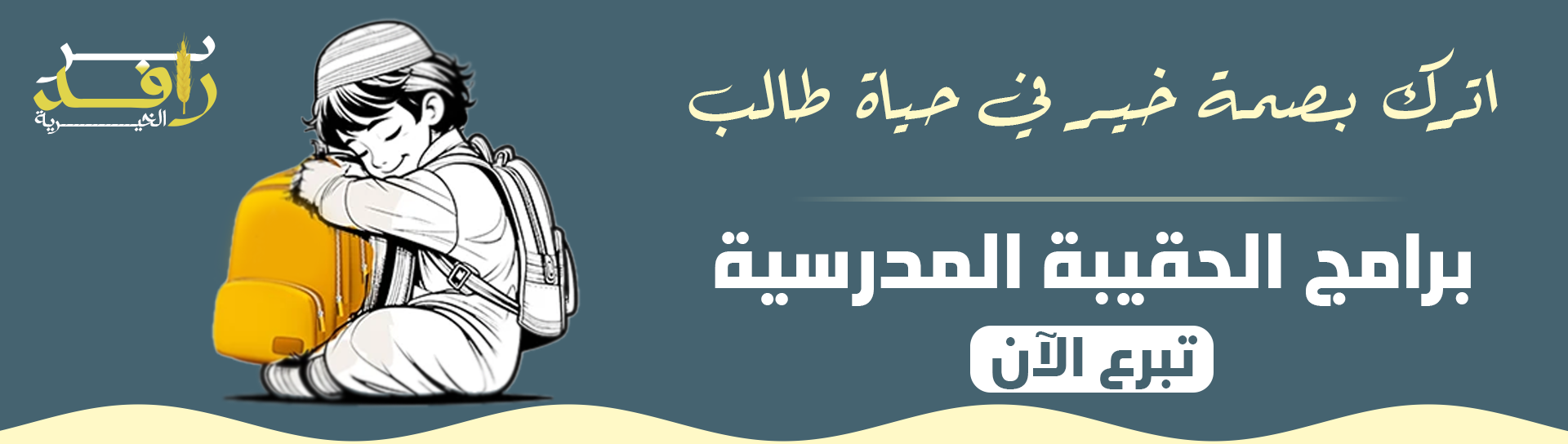 جمعية البر الخيرية بمحافظة قرية العليا
