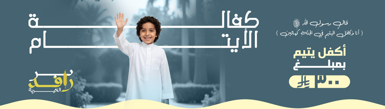 جمعية البر الخيرية بمحافظة قرية العليا